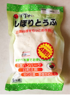 「鈴清食品 しぼりとうふ 袋300g」のクチコミ画像 by 野良猫876さん