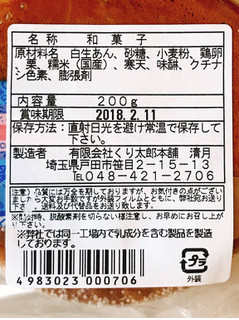 高評価】「超幸せ😇 - くり太郎本舗清月 里の味覚 くり太郎」の