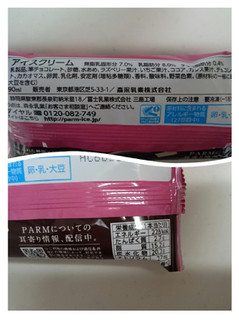 「森永 PARM ベリー香るショコラ 袋90ml」のクチコミ画像 by ゆっち0606さん