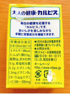 「カルピス 大人の健康カルピス 乳酸菌＋ビフィズス菌＆1日分のビタミン パック125ml」のクチコミ画像 by 野良猫876さん