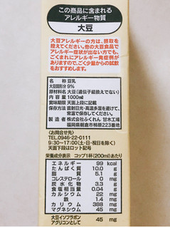 「ふくれん 九州産ふくゆたか大豆100％ 成分無調整豆乳 パック1L」のクチコミ画像 by 野良猫876さん