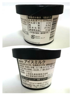 「小島屋乳業製菓 謹製 コク旨ごまアイス 黒 カップ1個」のクチコミ画像 by ゆっち0606さん