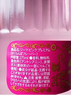 「モルソン・クアーズ ジーマ ピンク プレミアム 瓶275ml」のクチコミ画像 by レビュアーさん