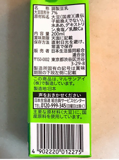 「コープ 国産大豆の調製豆乳 パック200ml」のクチコミ画像 by 野良猫876さん