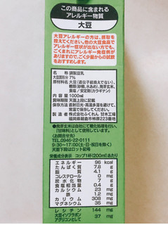 「ふくれん 九州産ふくゆたか大豆100％ 成分調整豆乳 パック1000ml」のクチコミ画像 by 野良猫876さん