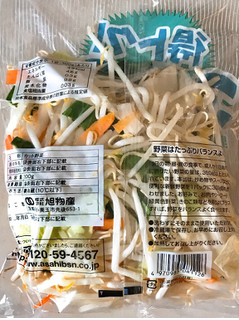 「旭物産 得トク！300g 野菜炒め用カットベジタブル 袋300g」のクチコミ画像 by 野良猫876さん