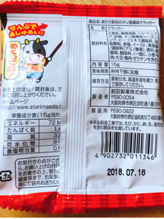 「前田製菓 あたり前田のタン塩風味クラッカー 袋15g」のクチコミ画像 by 野良猫876さん