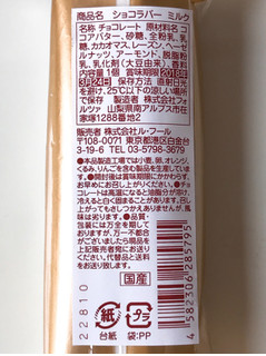 「ファミリーマート カカオマルシェ ショコラバーミルク」のクチコミ画像 by 野良猫876さん