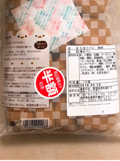 「ティンカーベル たまごパン 珈琲 袋16個」のクチコミ画像 by 野良猫876さん