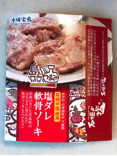 「塩ダレ 軟骨ソーキ」のクチコミ画像 by 野良猫876さん