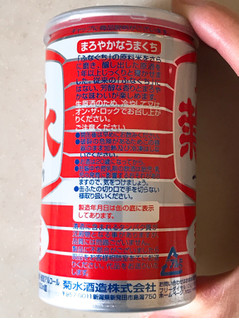 「菊水 ふなぐち 一番しぼり 熟成吟醸生原酒 缶200ml」のクチコミ画像 by 野良猫876さん