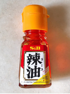 「S＆B 辣油 唐からし入 瓶31g」のクチコミ画像 by 野良猫876さん