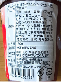 「八藤屋食品 こんにゃく屋さんが作った 赤のスムージー カップ180g」のクチコミ画像 by 野良猫876さん