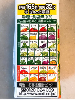 「明治 カゴメ 野菜生活100 1日1本緑黄色野菜 パック125ml」のクチコミ画像 by 野良猫876さん