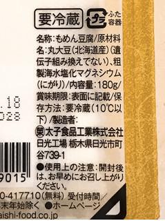 「タイシ 北海道産大豆ユキホマレ使用 もめん パック180g」のクチコミ画像 by 野良猫876さん