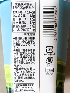 「セイコーマート Secoma 北海道とよとみ生乳100％プレーンヨーグルト カップ400g」のクチコミ画像 by 野良猫876さん