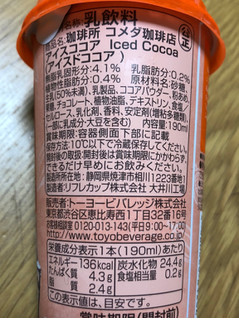 「トーヨービバレッジ 珈琲所 コメダ珈琲店 アイスココア カップ190ml」のクチコミ画像 by ちいぼうさん