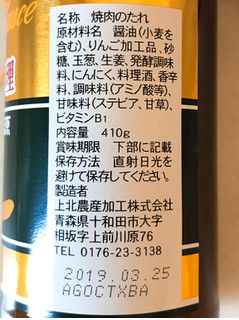 「上北農産 スタミナ源たれ 焼肉・野菜料理 瓶410g」のクチコミ画像 by 野良猫876さん