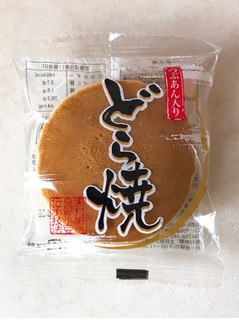 「ローヤル製菓 どら焼 袋1個」のクチコミ画像 by 野良猫876さん