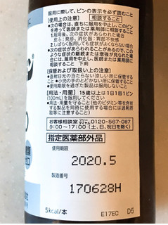 「タケダ アリナミン ゼロ7 瓶100ml」のクチコミ画像 by 野良猫876さん