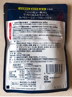 「にしきや トマトビーフカレー 袋180g」のクチコミ画像 by 野良猫876さん