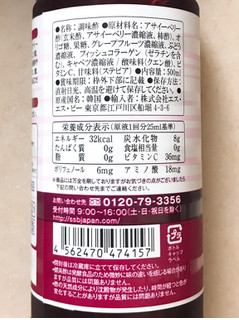 「食文化 健美酢 アサイーベリー 瓶500ml」のクチコミ画像 by 野良猫876さん