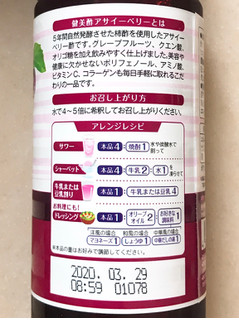 「食文化 健美酢 アサイーベリー 瓶500ml」のクチコミ画像 by 野良猫876さん