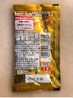 「味の素 香味ペースト 小袋 袋10g」のクチコミ画像 by 野良猫876さん