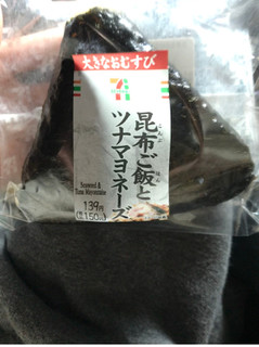 「セブン-イレブン 大きなおむすび昆布ご飯とツナマヨネーズ」のクチコミ画像 by ちぴちぴさん