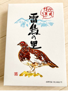 「雷鳥の里本舗田中屋 欧風焼菓子 雷鳥の里」のクチコミ画像 by Pチャンさん