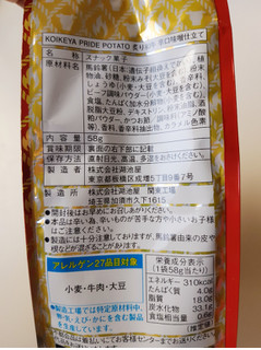 「湖池屋 KOIKEYA PRIDE POTATO 炙り和牛 辛口味噌仕立て 袋58g」のクチコミ画像 by MAA しばらく不在さん