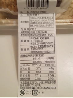 「武蔵製菓 お萩つぶあんきなこ パック2個」のクチコミ画像 by MAA しばらく不在さん