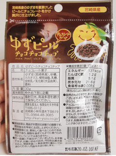 「農業生産法人有限会社すき特産 ゆずピールチョコチョコチップ 袋30g」のクチコミ画像 by MAA しばらく不在さん