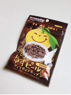 「農業生産法人有限会社すき特産 ゆずピールチョコチョコチップ 袋30g」のクチコミ画像 by MAA しばらく不在さん