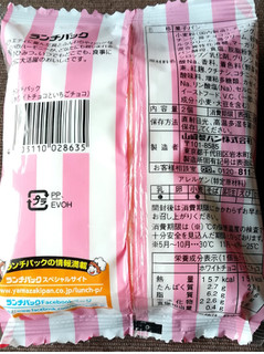 「ヤマザキ ランチパック ホワイトチョコといちごチョコ 袋2個」のクチコミ画像 by レビュアーさん