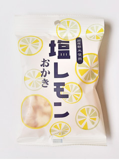「三真 塩レモンおかき 袋40g」のクチコミ画像 by MAA しばらく不在さん