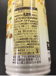 「アサヒ ワンダ ラテリッチ バナナ 缶370g」のクチコミ画像 by らりこさん