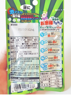 「コリス 激！？ラムネ青色味 激うま！？青リンゴ味＆激マズ！？青汁味 袋20g」のクチコミ画像 by MAA しばらく不在さん