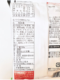 「三幸製菓 超ノリうす焼せんべい 袋30g」のクチコミ画像 by MAA しばらく不在さん