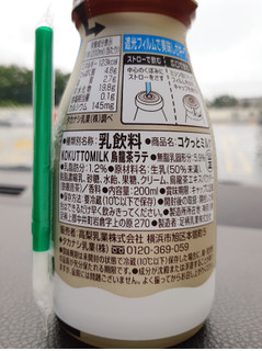 「タカナシ コクっとミルク 烏龍茶ラテ 200ml」のクチコミ画像 by MAA しばらく不在さん