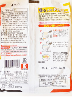 「サッポロ一番 塩らーめん 九州 ゆず胡椒風味 袋102g」のクチコミ画像 by MAA しばらく不在さん