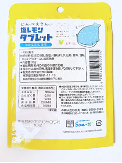 「HAYAKAWA じんべえさん 塩レモンタブレット 袋33g」のクチコミ画像 by MAA しばらく不在さん