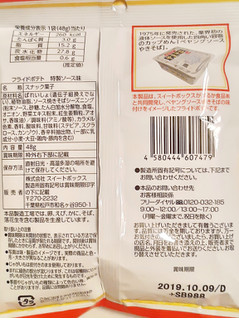 「ペヤング やきそば フライドポテト 特製ソース味 袋48g」のクチコミ画像 by MAA しばらく不在さん
