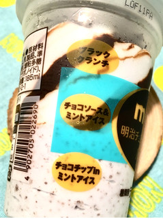 「明治 チョコミントアイスパフェ カップ185ml」のクチコミ画像 by まるピメ子さん