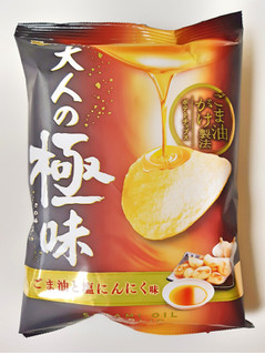 「山芳製菓 ポテトチップス 大人の極味 ごま油と塩にんにく味 袋48g」のクチコミ画像 by MAA しばらく不在さん