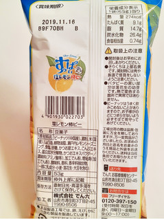 「でん六 すっぱい塩レモン柿ピー 袋53g」のクチコミ画像 by MAA しばらく不在さん