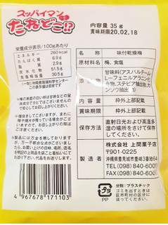 「上間菓子店 スッパイマンたねどこ！？ 袋35g」のクチコミ画像 by MAA しばらく不在さん