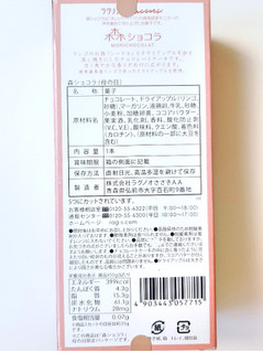 「ラグノオ 森ショコラ 箱1本」のクチコミ画像 by MAA しばらく不在さん