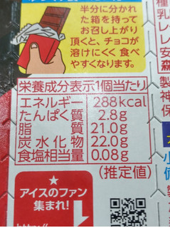 「森永製菓 板チョコアイス 箱70ml」のクチコミ画像 by タヌキとキツネさん