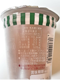 「オハヨー ル・カフェ BITTERLATTE カップ260ml」のクチコミ画像 by MAA しばらく不在さん